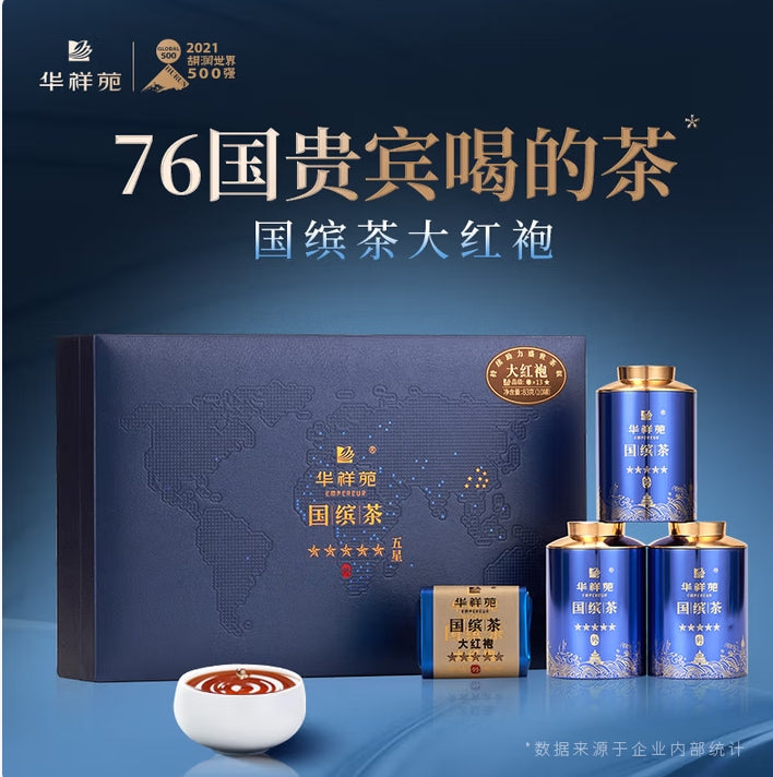 华祥苑乌龙茶国缤茶 武夷正岩大红袍特级83g中足火茶叶礼盒父亲节礼物
